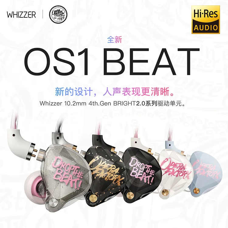 威泽OS1BEAT入耳式耳机高音质HiFi高音质动圈发烧高解析带麦游戏