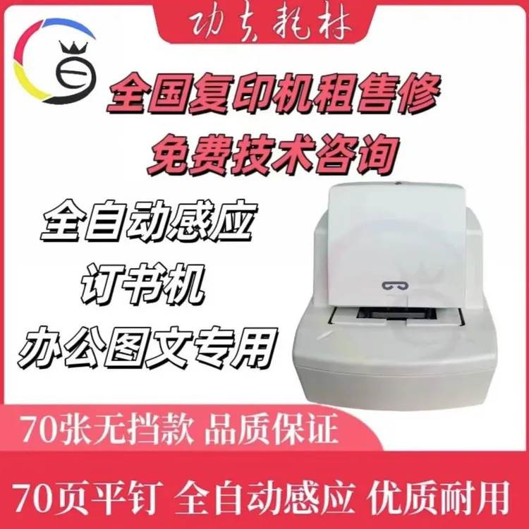 全自动订书机 感应式 办公室图文店专用 70页平钉 带稳压器更稳定