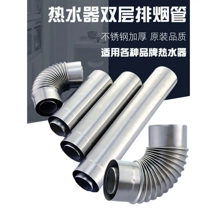 平衡式热水器双层排烟管万家乐万和等适用壁挂炉加厚不锈钢排气管