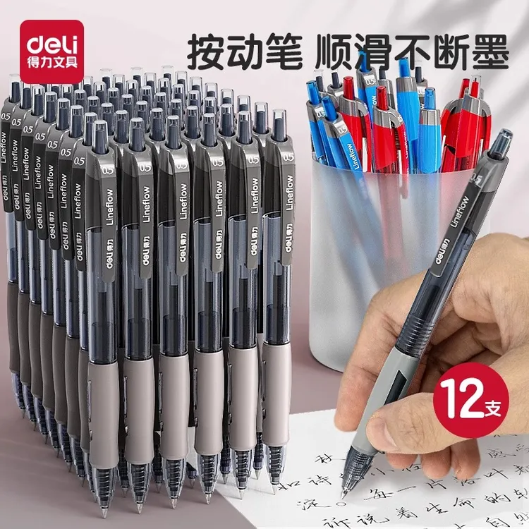 得力按动中性笔学生专用0.5子弹头考试碳素黑色水笔圆珠笔红黑蓝