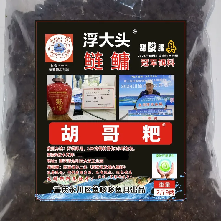 浮大头胡哥粑鲢鳙抛竿饵料，甜酸腥臭味江河湖库（2.9斤/包黑粑粑）