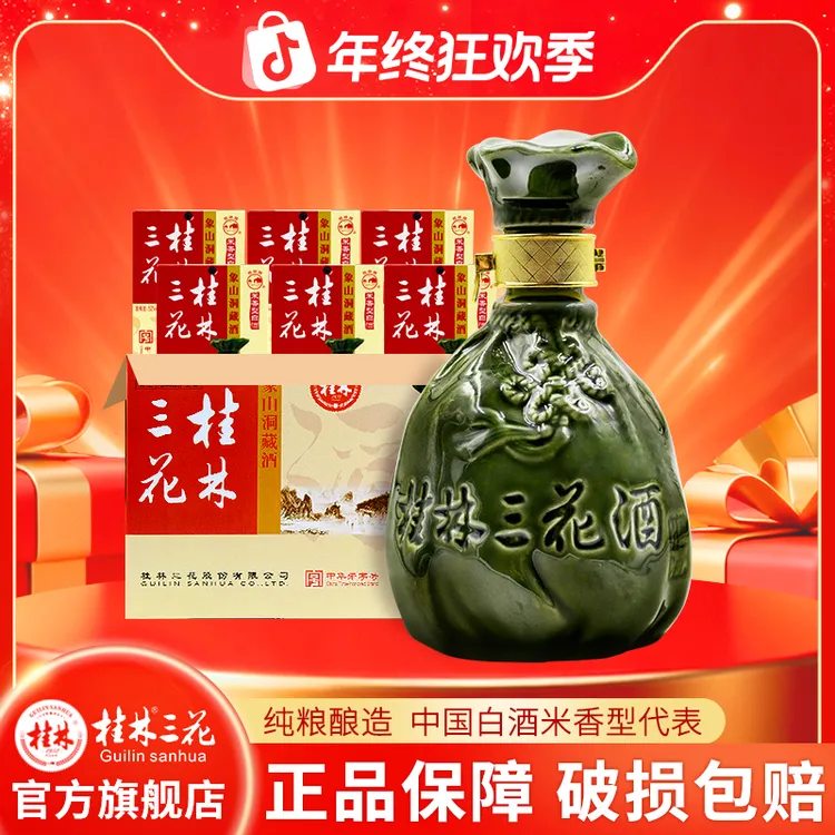 桂林三花酒  象山洞藏礼盒装 整箱米香型白酒陈酿老字号52度500ml