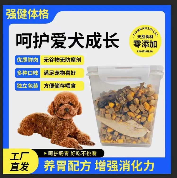猫狗通用冻干混合桶健康营养增肥发腮训练零食祛泪痕