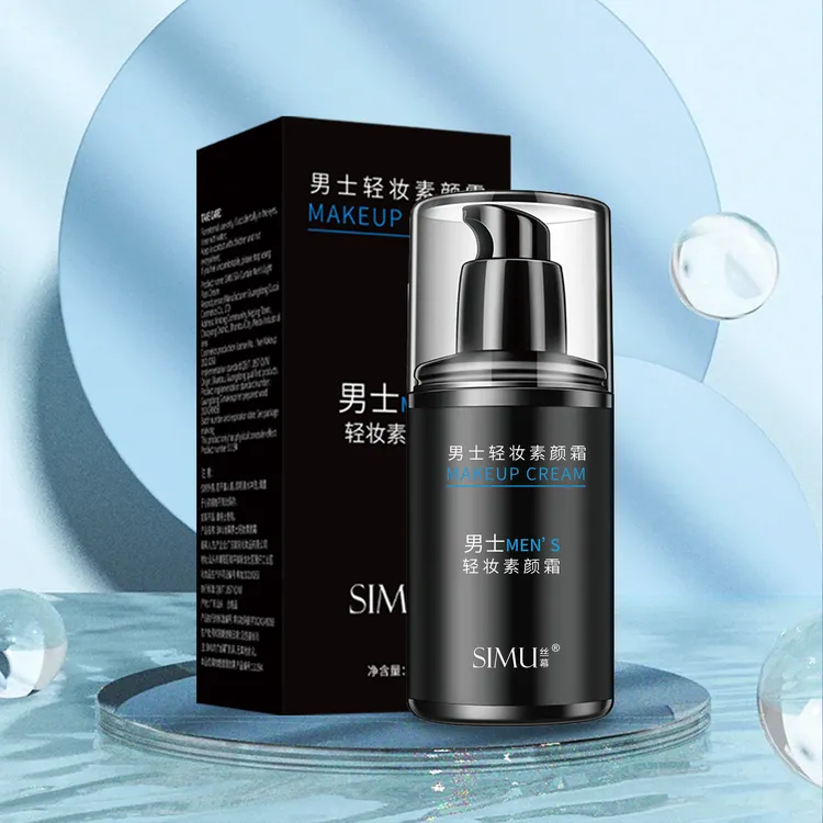 simu/丝幕男士轻妆控油遮瑕素颜霜提亮肤色修颜霜BB霜遮瑕霜打底