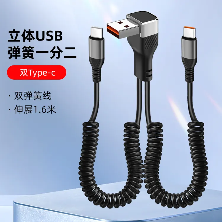 66W弹簧一分二快充数据线车载便携适用苹果15/16安卓华为Type-C