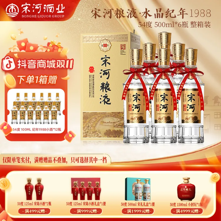 SONGHE/宋河粮液纪年1988整箱浓香型54度500ml高端礼盒品质54度