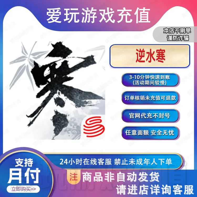 逆水寒手游纹玉朝夕嘉赠月卡琳琅战令进阶豪华手册官方直充不倒扣