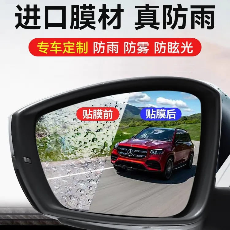 汽车倒车镜玻璃用防水防尘防雾防反光一次性微纳米涂层防雨贴