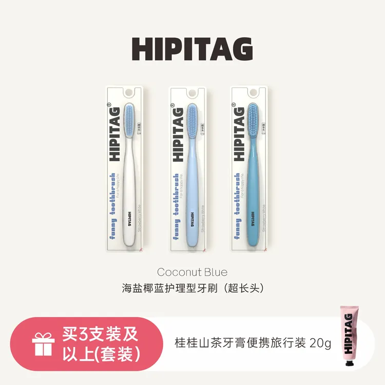 HIPITAG海盐椰蓝长头牙刷护理型成人深度清洁软毛情侣蓝色牙刷