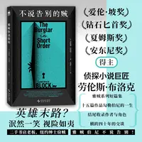 【博库】不说告别的贼 正版书籍