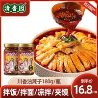 【中坝x清香园】油泼辣子180g四川拌面凉拌红油辣椒酱调味料家用