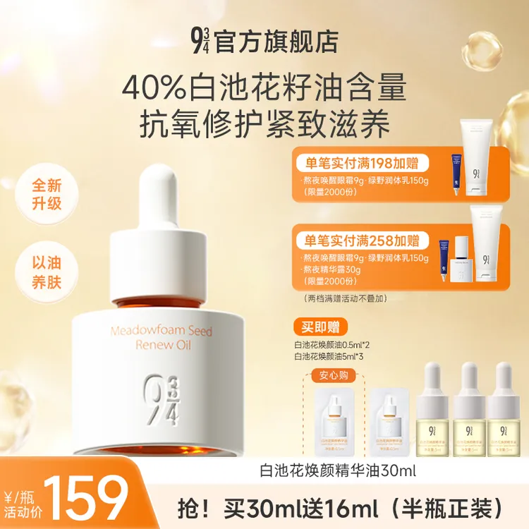 【达人专属】943旗舰店白池花焕颜舒缓精华油紧致亮肤保湿护肤精油