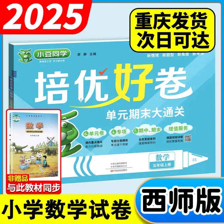 西师版数学试卷培优好卷一三二四五六年级下册上册语文英语人教版
