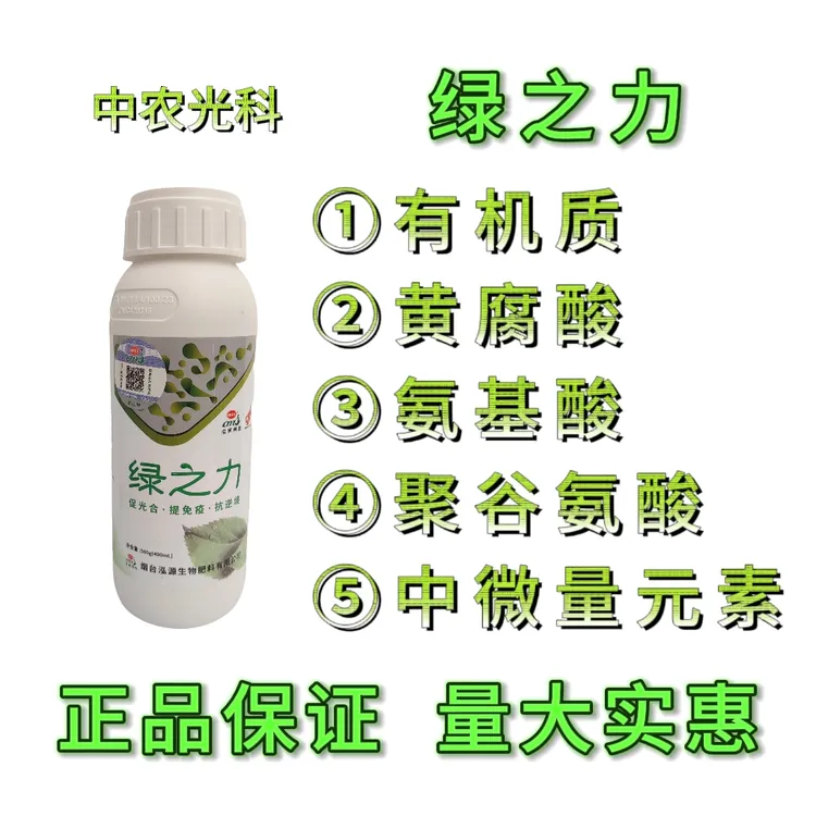 台湾味丹绿之力正品有机水溶肥料氨基酸钙、黄腐酸、聚谷氨酸