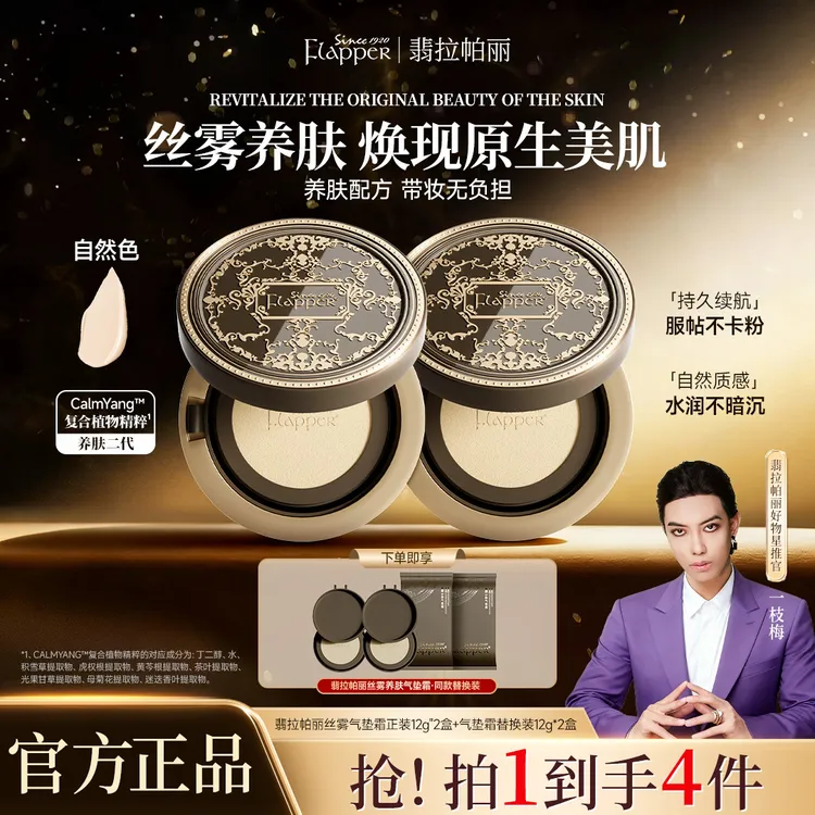 【一枝梅正品】翡拉帕丽丝雾养肤气垫霜底妆轻薄透气控油定妆无瑕