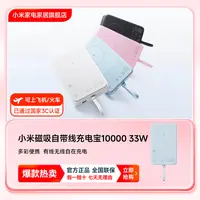 【3C认证I可上飞机】小米磁吸自带线充电宝10000 33W快充超薄小巧