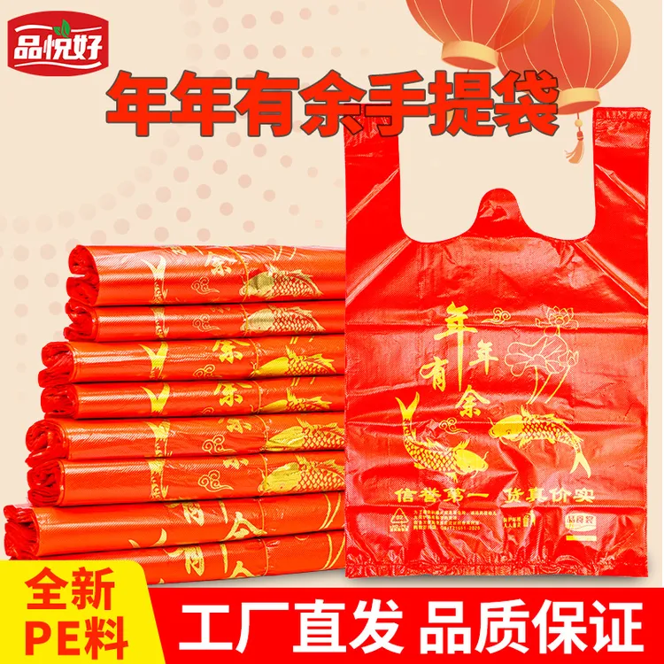 年年有余烫金喜庆红色手提加厚塑料袋超市购物袋食品外卖打包袋子