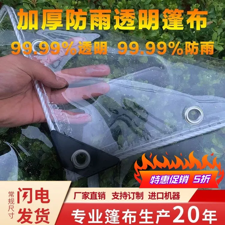 透明防雨布篷布户外加厚防水布阳台防水挡风塑料遮雨布挡雨帘雨布