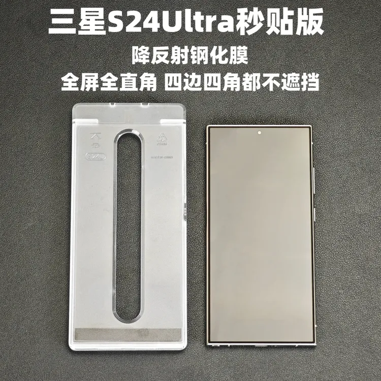 羽冠适用三星S24Ultra手机AR增透全覆盖降反射全胶钢化膜带秒贴盒