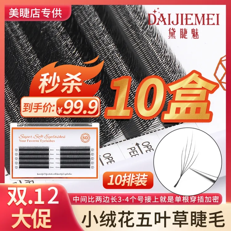 新手小绒花柔软超软假眼睫毛高品质五叶草假睫毛卷翘yy睫毛鸢尾花