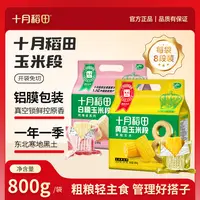 十月稻田黄金玉米段黄糯白糯东北黏苞米香糯粗粮轻食早餐食材夜宵