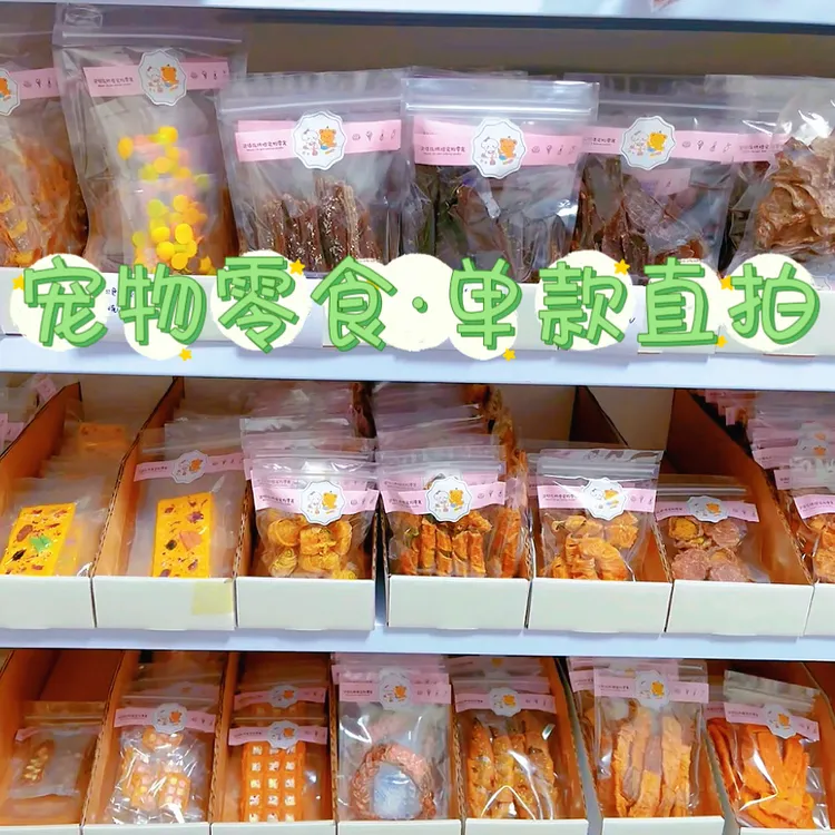「烘干肉肉类 鲜食类」宠物零食 纯手工 拌粮训练奖励零添加