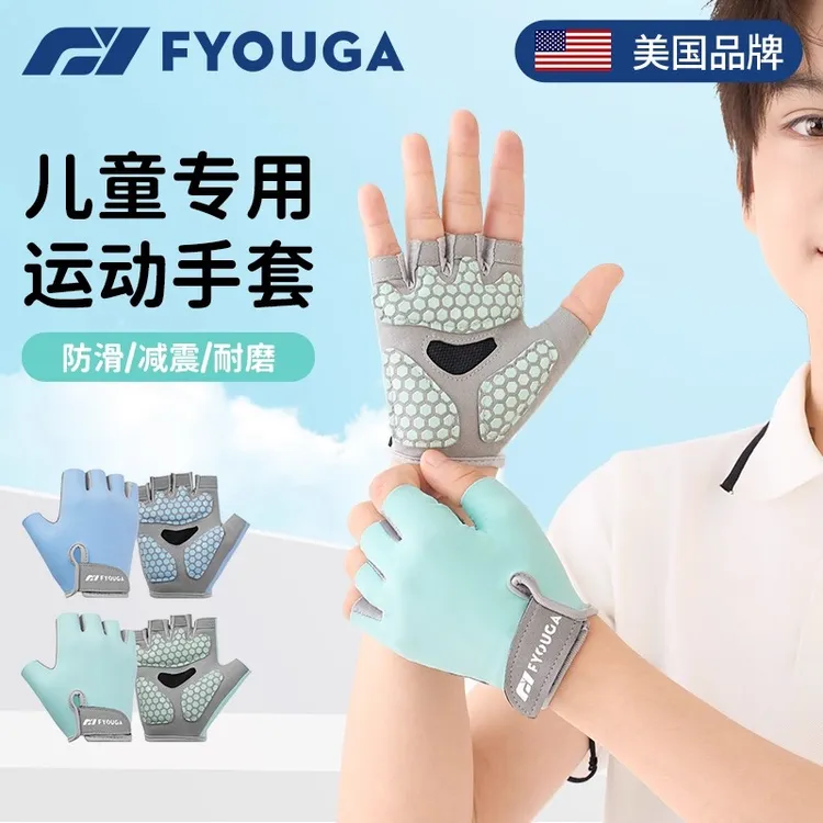 FYOUGA斐佑儿童运动手套专用户外自行车骑行单杠引体向上防滑装备