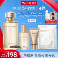 佘诗曼同款｜丸美胶原小金针精华水120ml紧致修护肤抗皱正品SC&