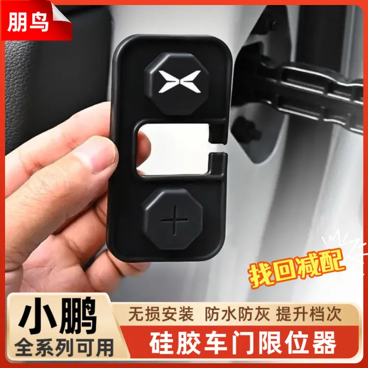 小鹏P7+/MONA M03/车门限位器保护盖G9/G6/P7防水防锈硅胶防护盖