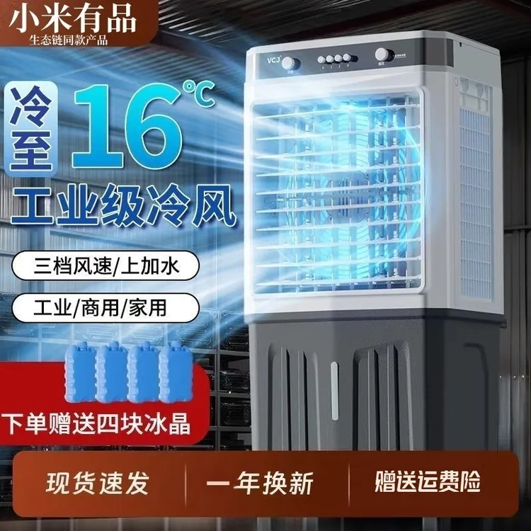 小米有品移动空调家用节能冷风机冷风扇移动水冷冷风机