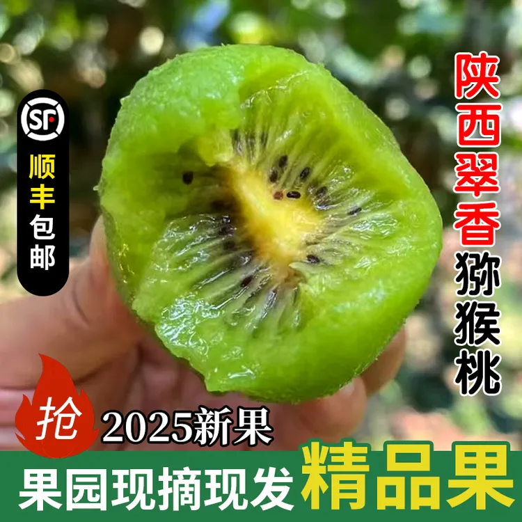 陕西翠香猕猴桃新鲜水果当季整箱绿心奇异果孕妇中秋礼盒送礼顺丰
