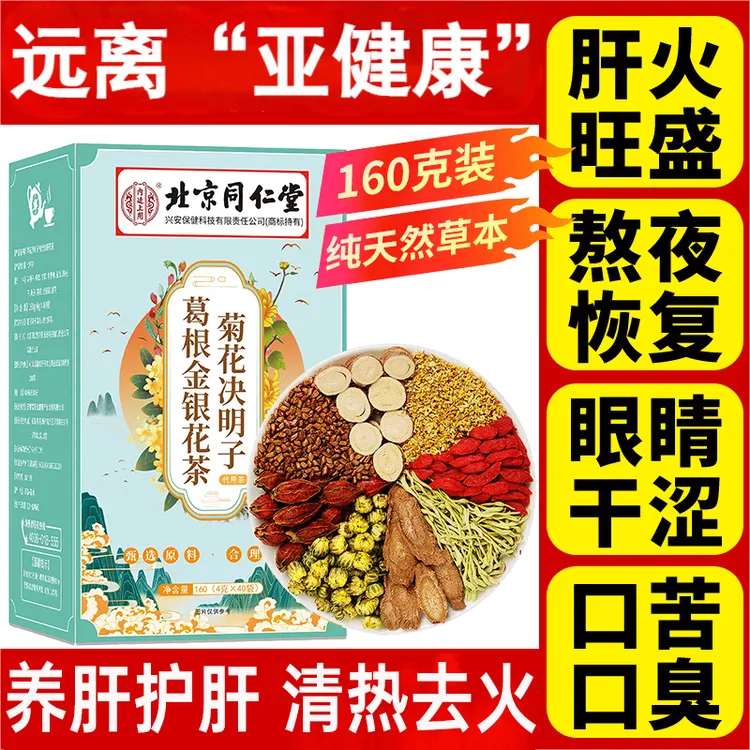 【清肝下火】菊花决明子茶肝护毒排熬夜出油上火爆痘尿黄屁多明目茶