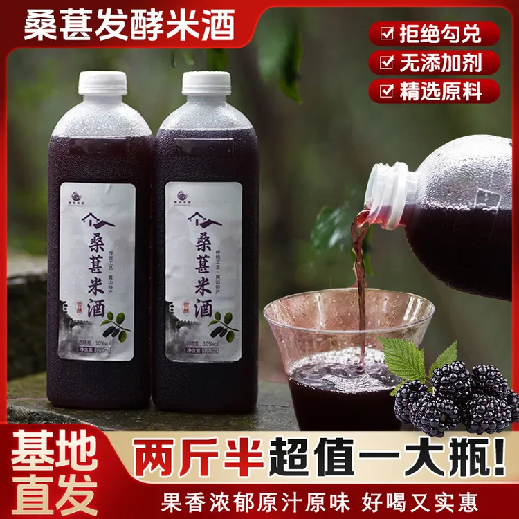 【两斤半一瓶】徽州1.25L黄酒糯米酒10度微醺发酵果酒佳酿梅子酒