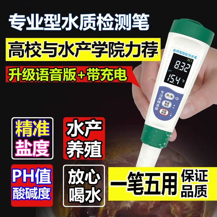 语音高精度ph酸碱度鱼缸海水产养殖盐度计家用TDS/EC/水质检测仪