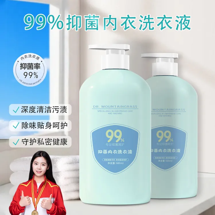 【央妈推荐】内衣洗衣液内衣裤专用杀菌抑菌99％去黄血渍留香清洗液