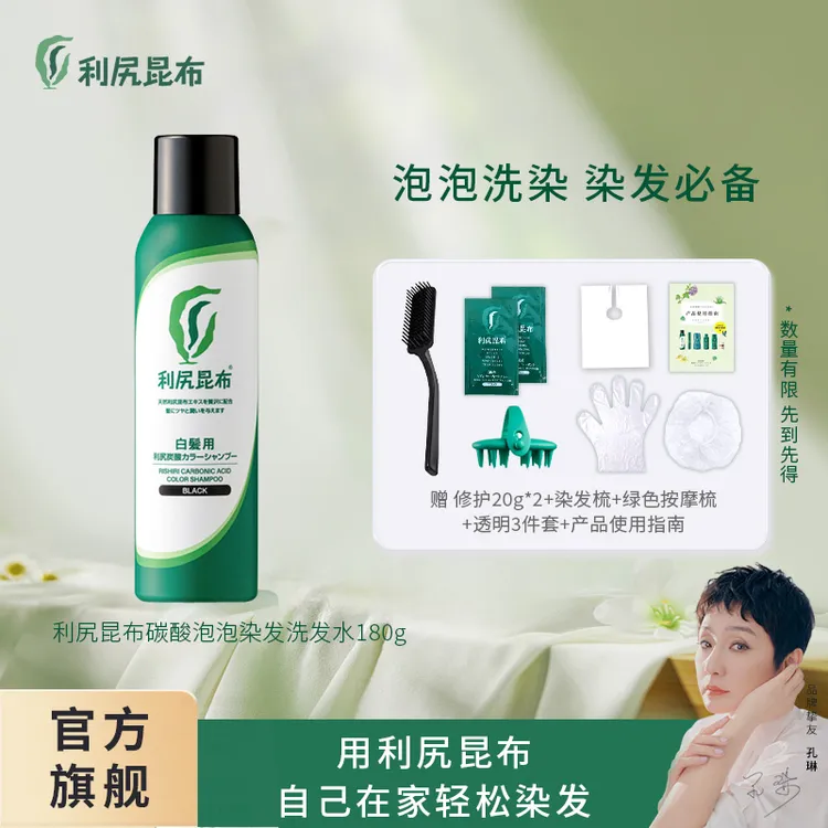  碳酸洗发水套装  赠品： 修护染发膏20g*2+染发工具+洗发按摩梳