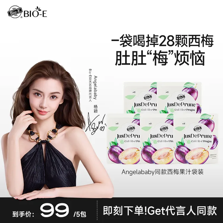 【笑笑专属】Bio-E全新升级纤维西梅汁  膳食果蔬饮益生元  TZ