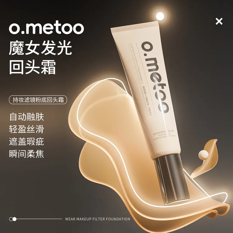 魔女发光回头霜50g持妆滤镜粉底回头霜自动融肤轻盈化妆品直播间