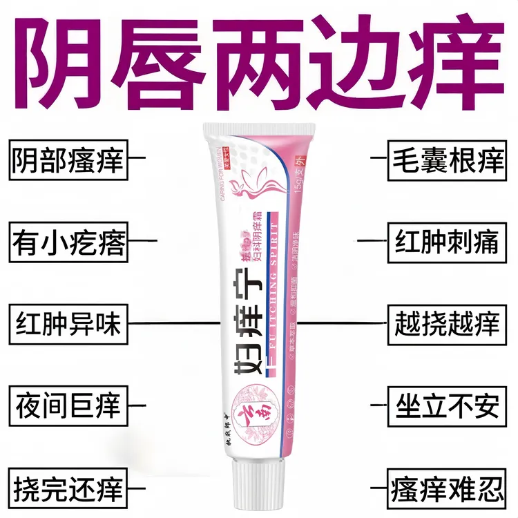 【拍一发二】云南妇痒宁妇科瘙痒私处灼热红肿异味女性抑菌止痒护理