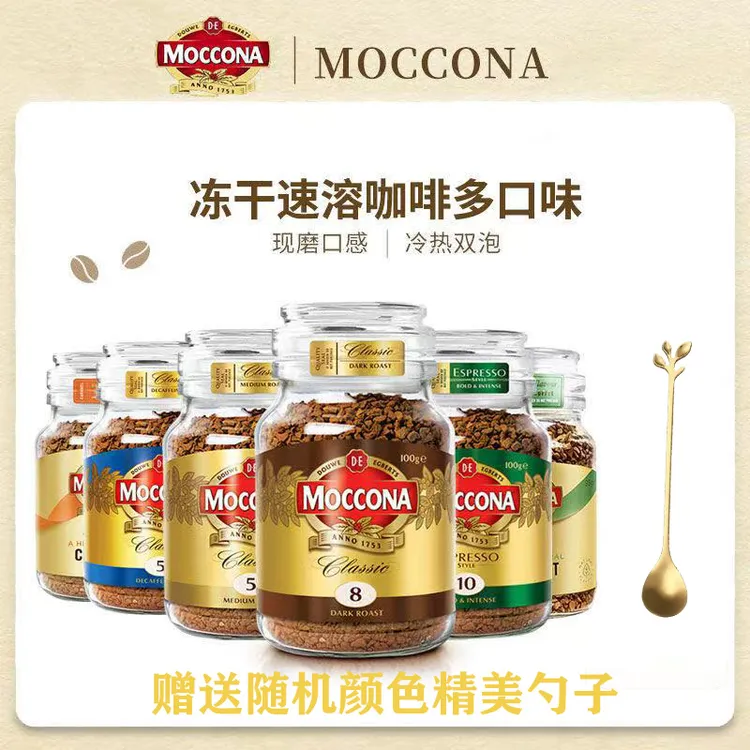 荷兰原装进口正品摩可纳咖啡8号冻干深度烘焙速溶送咖啡勺子杯子