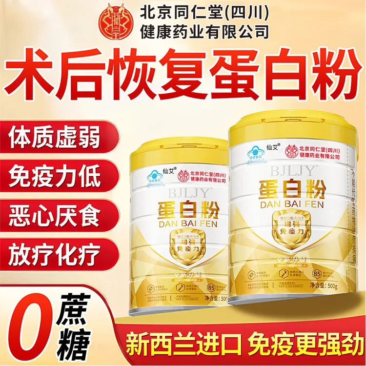 北京同仁堂朕皇蛋白质粉增强免疫力术后营养免疫低中老年增强体质