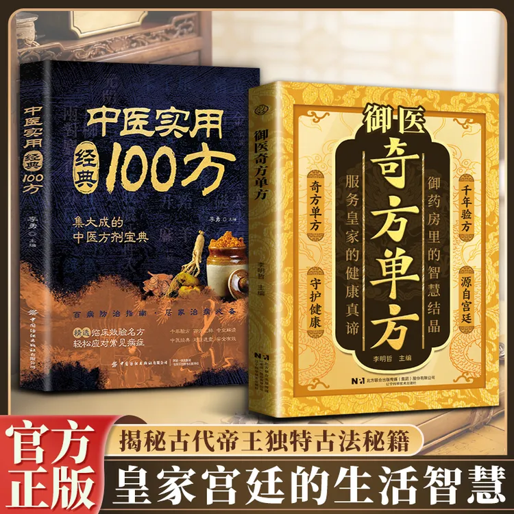 御翳奇仿单仿 千年智慧传承经典详细解读家庭生活常备实用宝典