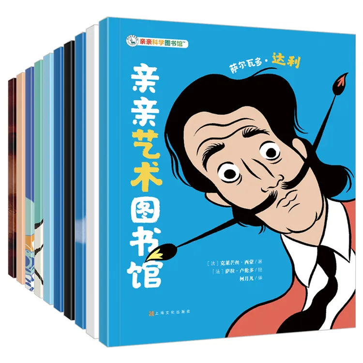 亲亲艺术图书馆全10册 儿童艺术启蒙科普百科绘本