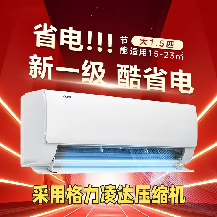 [上门安装]AI智能语音1.5匹一级1.5匹一级1.5匹家用空调挂机