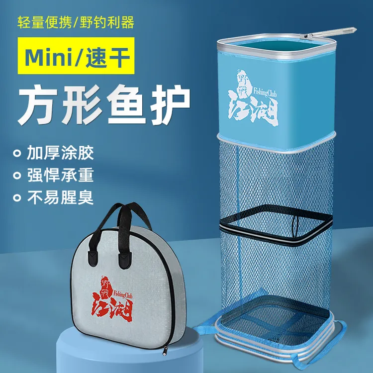 便携小鱼护方形野钓涂胶速干小网眼渔护方口小号渔户钓鱼装鱼网兜