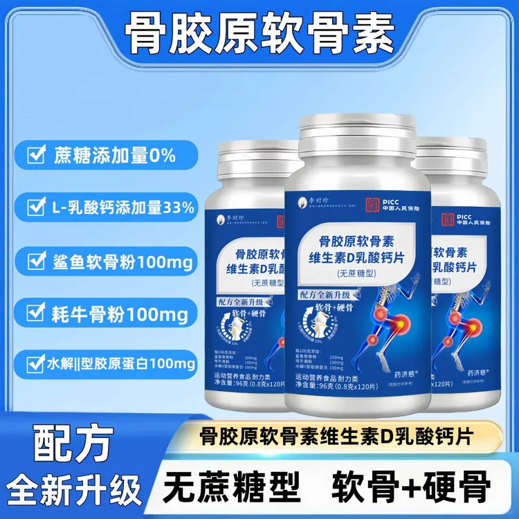 【拍一发六瓶】骨胶原软骨素维生素D乳酸钙片无蔗糖120粒/瓶