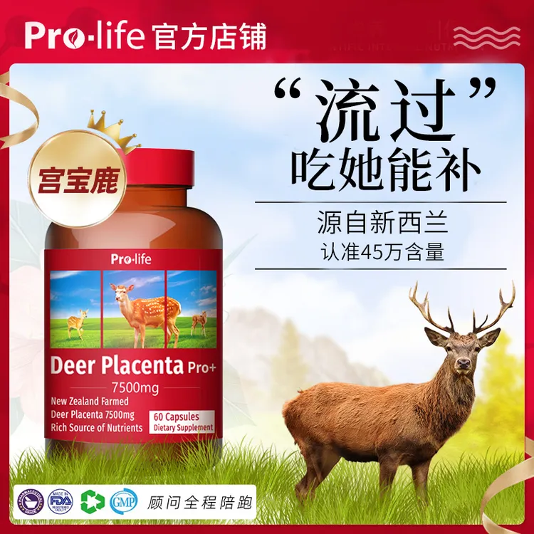 活动！【宫宝鹿】Pro-junior新西兰45万含量 鹿胎精华素准时有量宁抖商品图