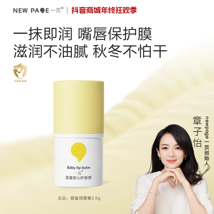 【润唇干裂】一页儿童润唇膏保湿滋润唇部护理婴童防干裂崔玉涛v