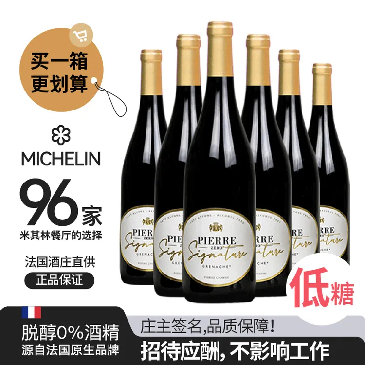 法国原瓶进口图比克歌海娜无醇脱醇葡萄酒签名款送礼酒无醇葡萄酒