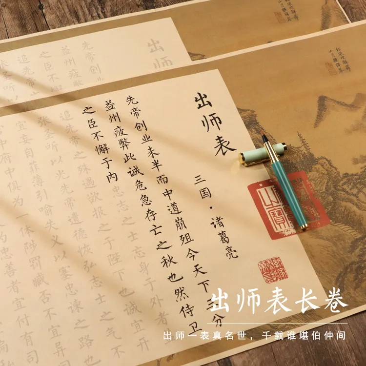 出师表字帖临摹描红仿古宣纸小楷毛笔字帖书法入门楷书练习字帖